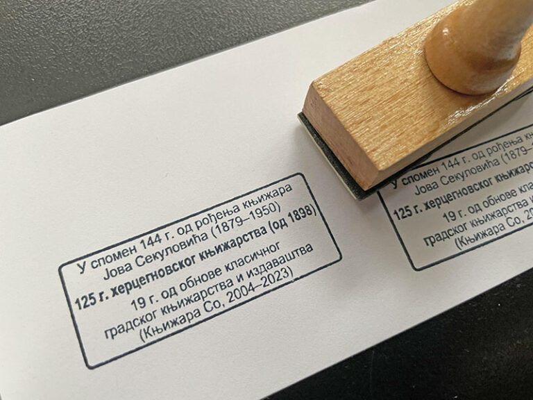 Spomen-pečat Кnjižare So povodom 125 godina hercegnovskog knjižarstva