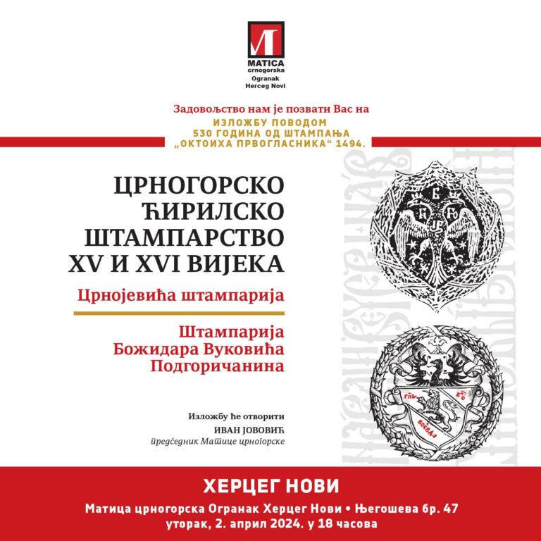 Izložba “Crnogorsko ćirilsko štamparstvo XV i XVI vijeka“